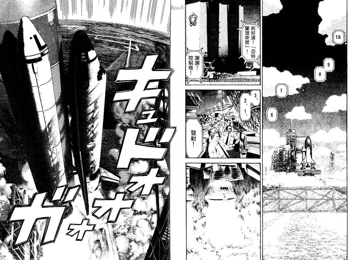 月亮的距离 第1卷 第99页