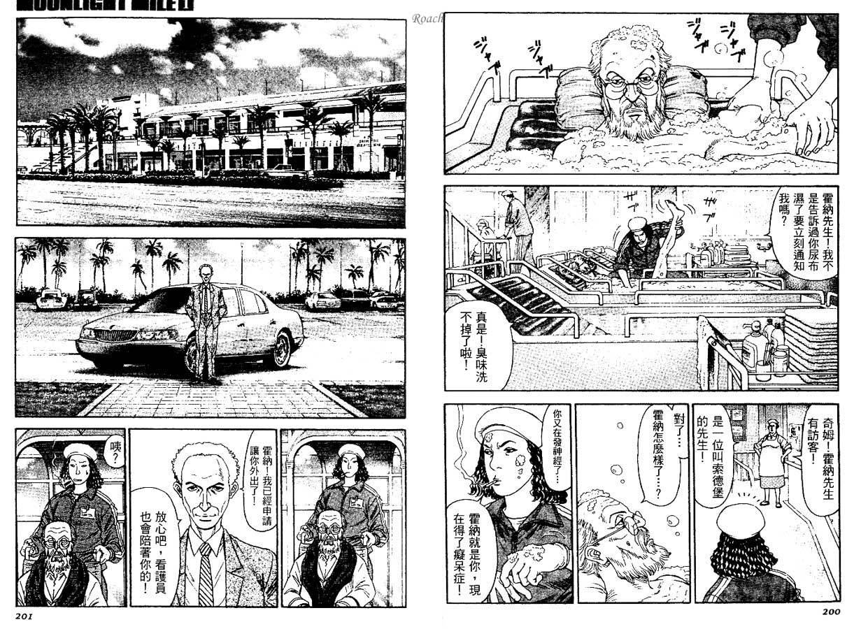 月亮的距离 第1卷 第100页