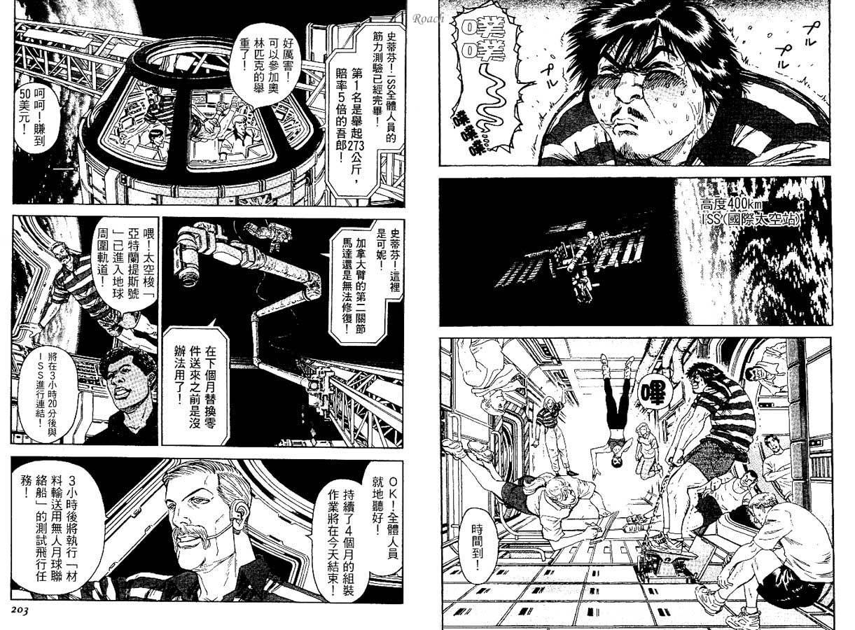 月亮的距离 第1卷 第101页