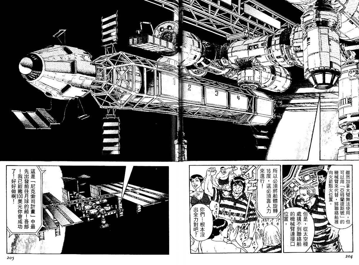 月亮的距离 第1卷 第102页