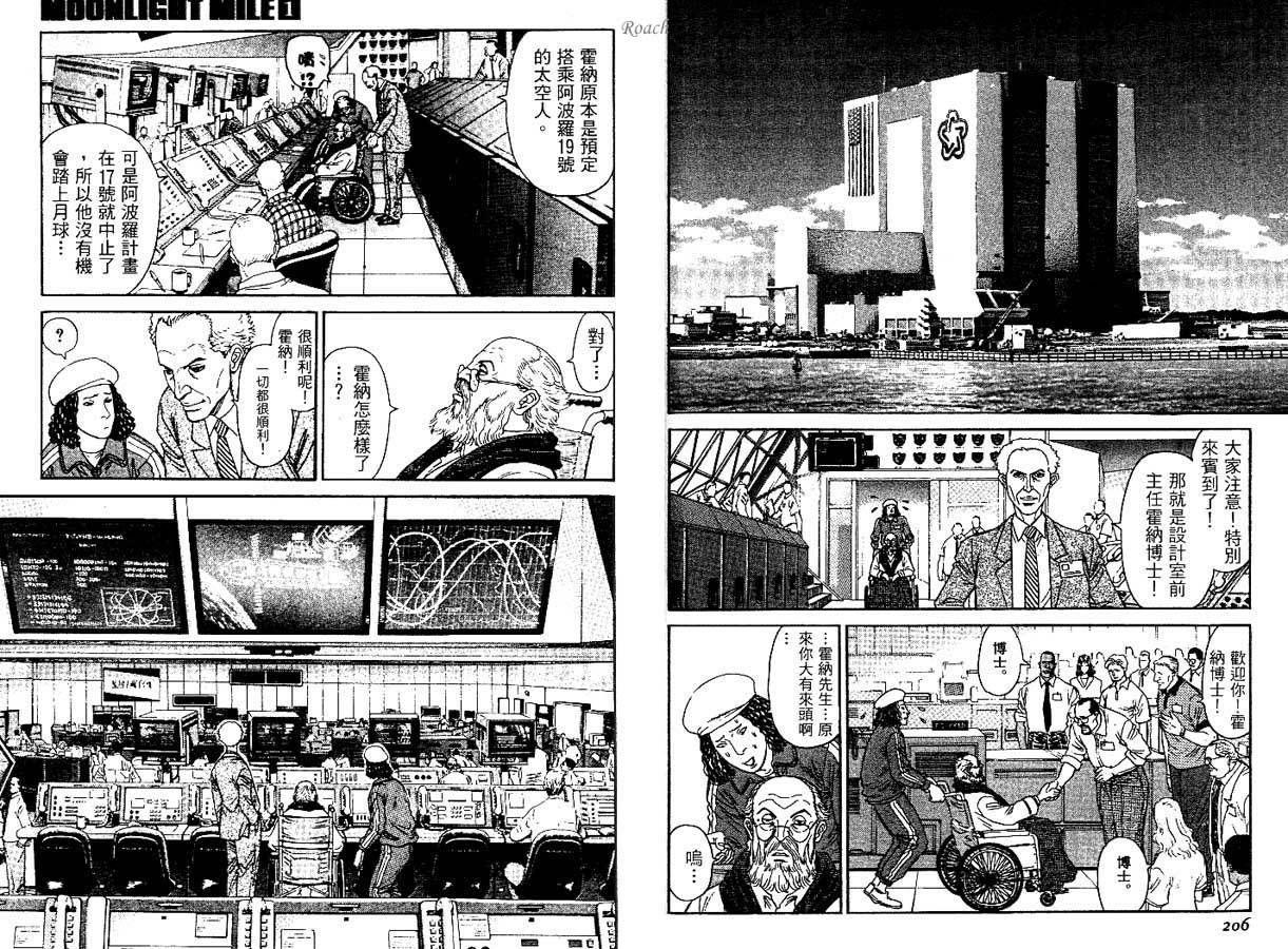 月亮的距离 第1卷 第103页