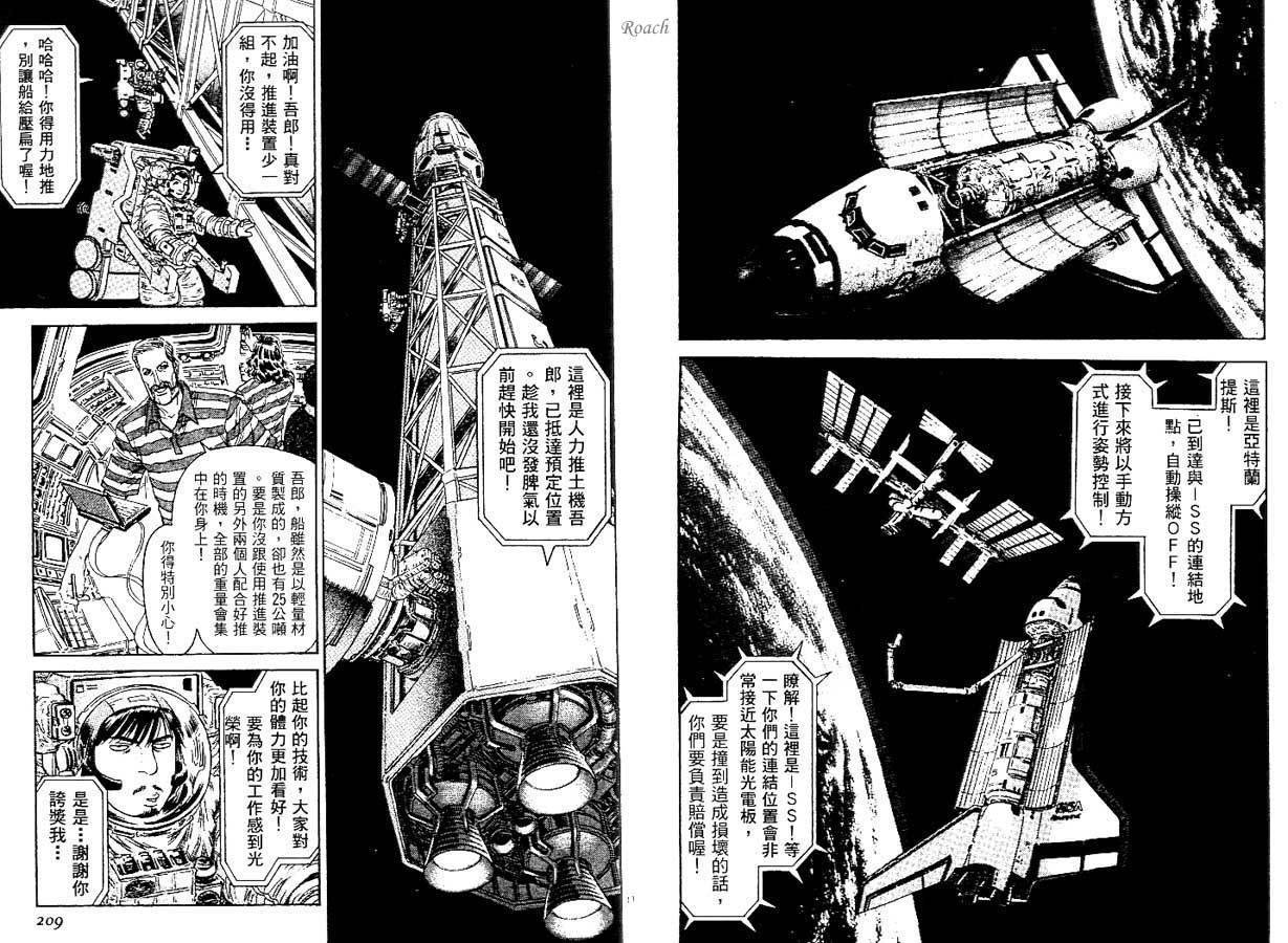 月亮的距离 第1卷 第104页