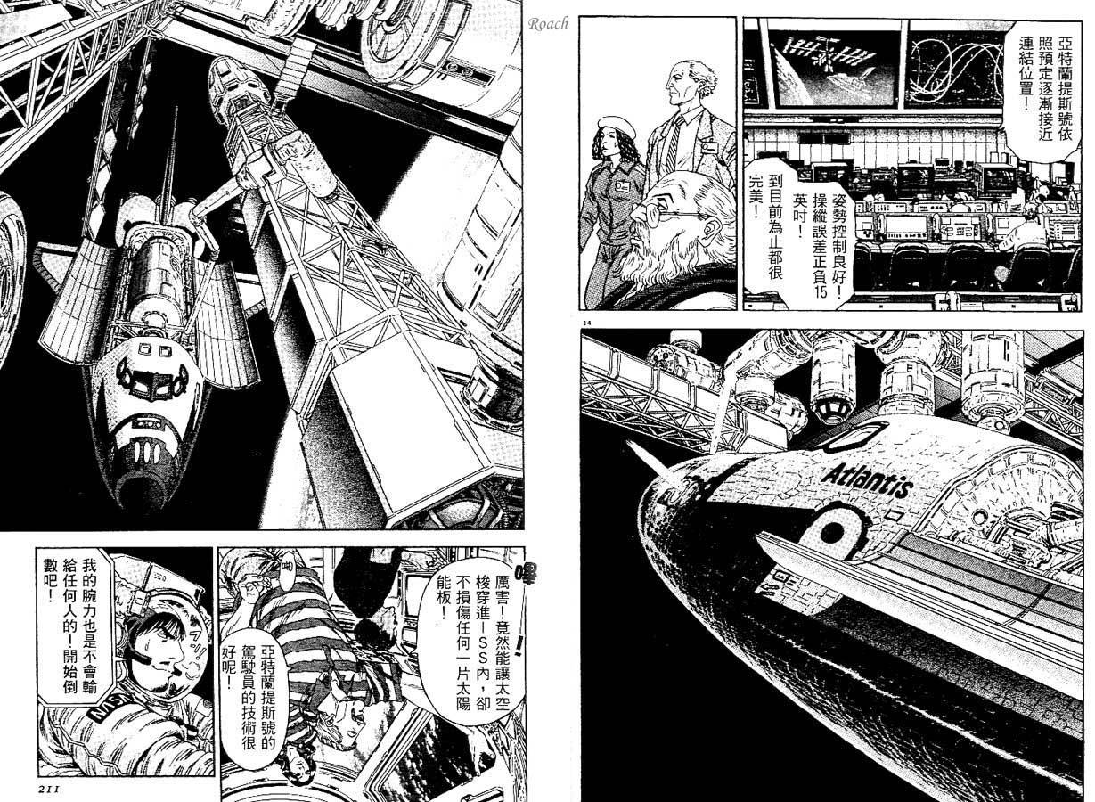 月亮的距离 第1卷 第105页