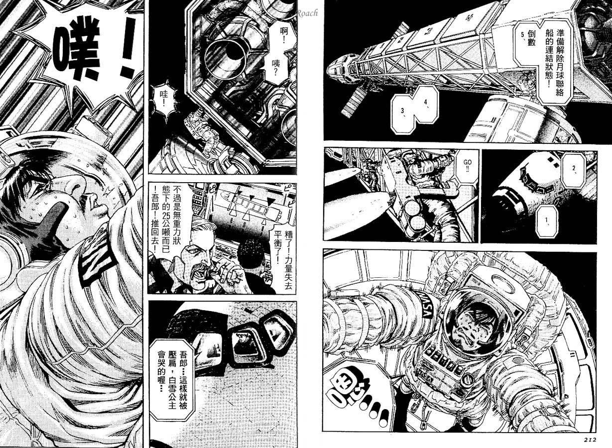 月亮的距离 第1卷 第106页