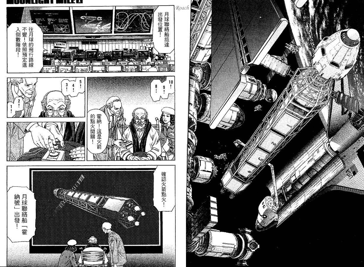 月亮的距离 第1卷 第107页