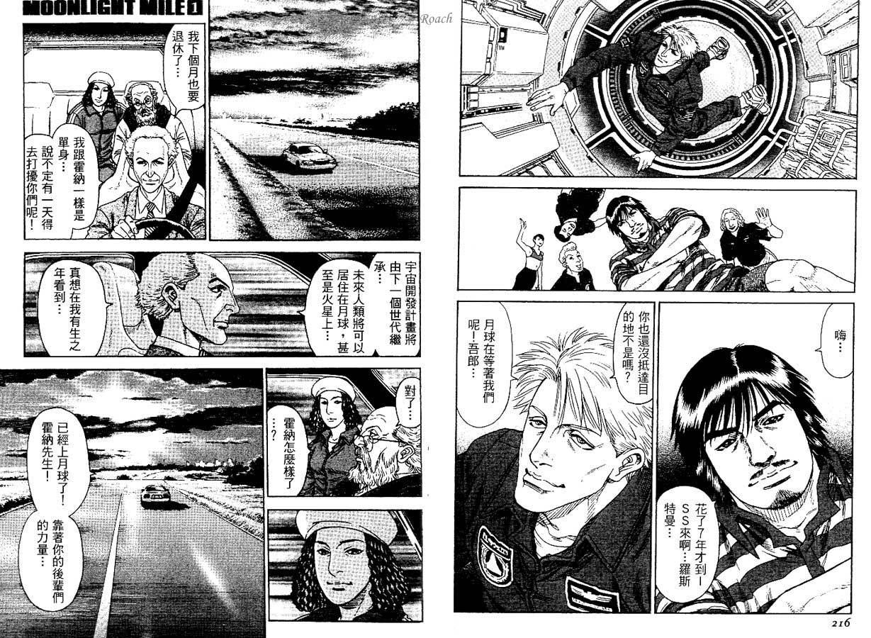 月亮的距离 第1卷 第108页