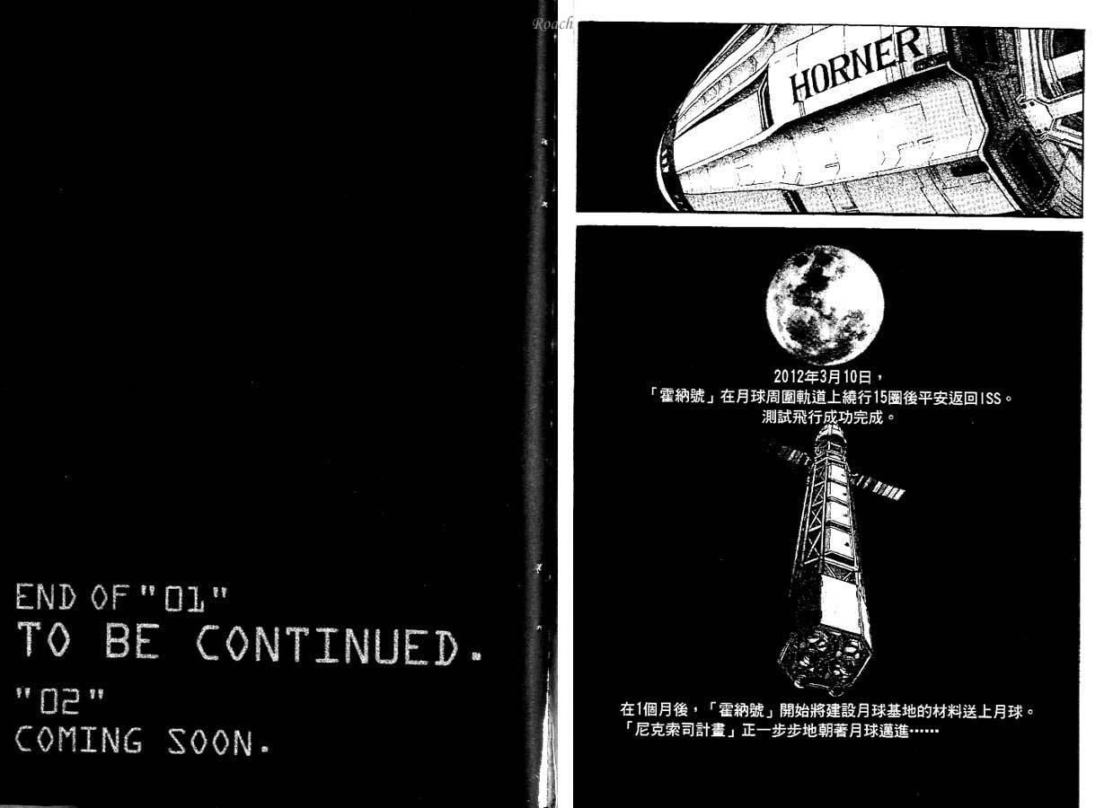 月亮的距离 第1卷 第109页