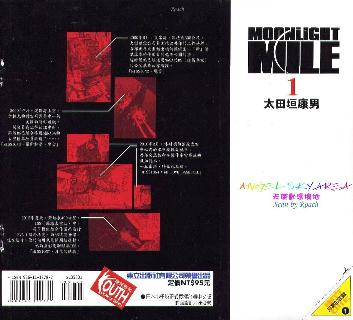 月亮的距离 第1卷 第110页