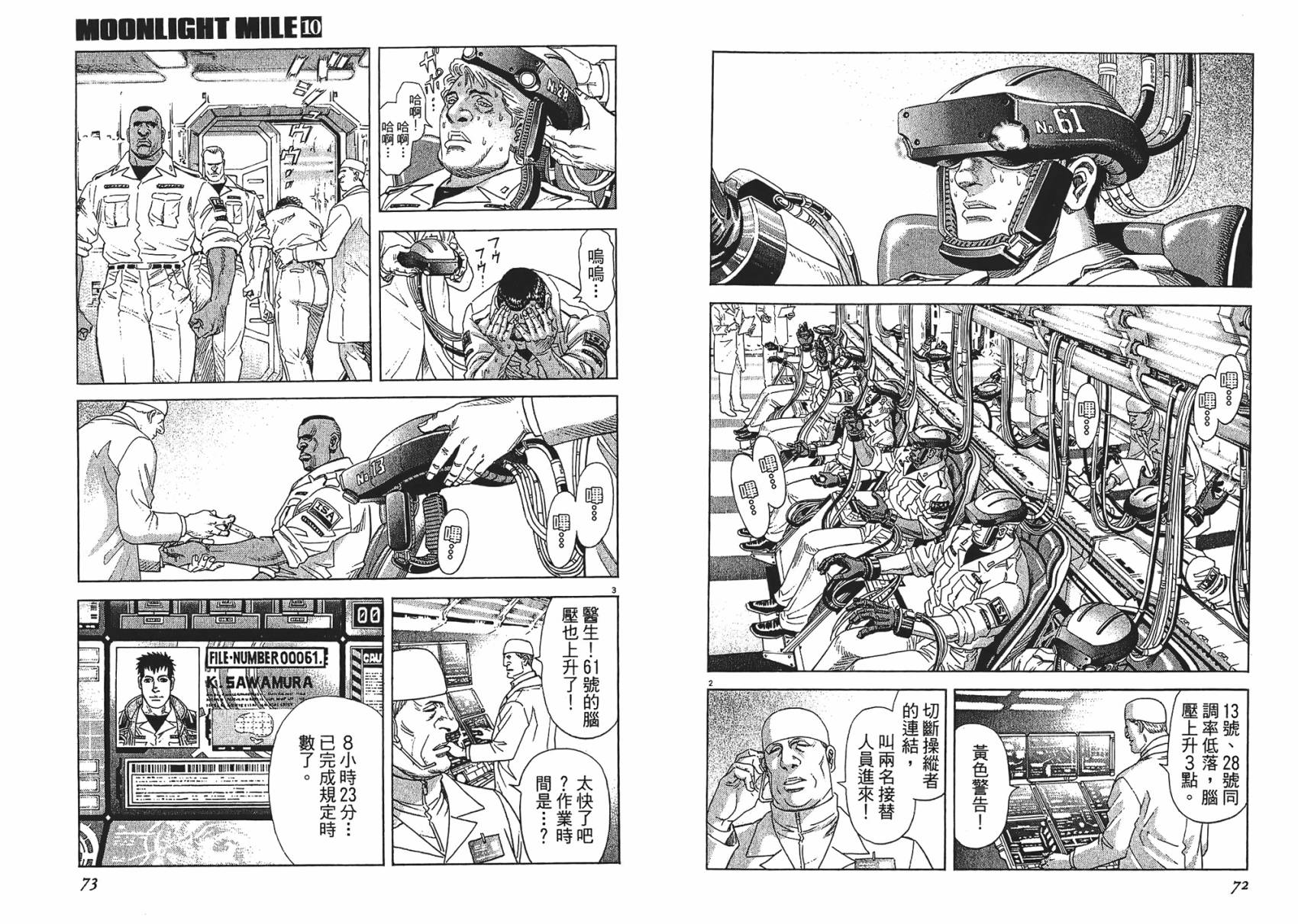 月亮的距离 第10卷 第36页