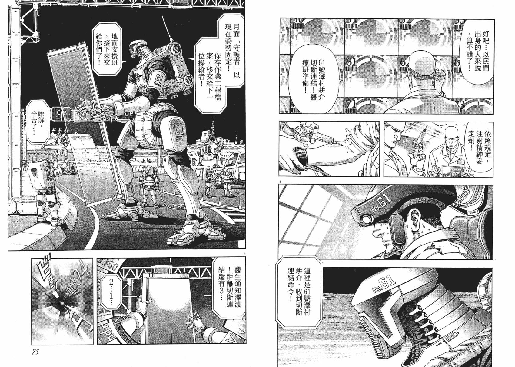 月亮的距离 第10卷 第37页