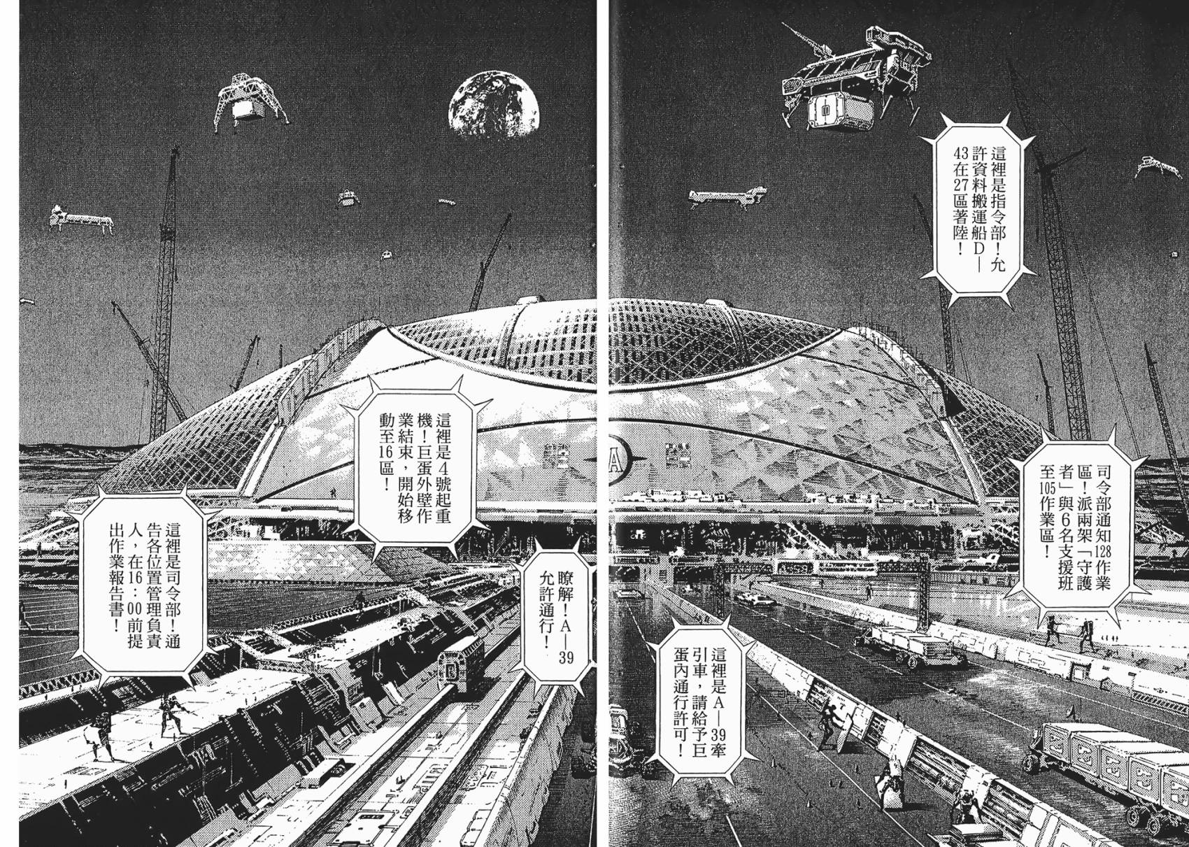 月亮的距离 第10卷 第38页