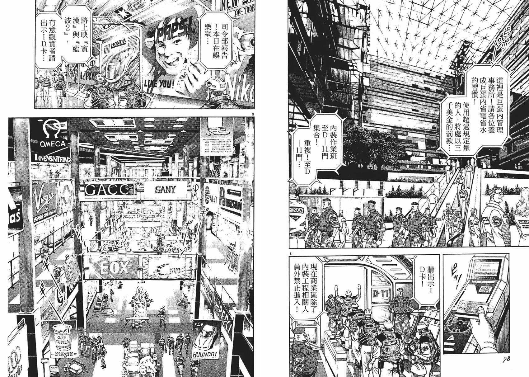 月亮的距离 第10卷 第39页