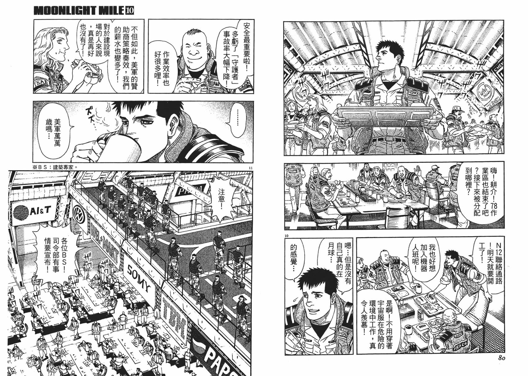 月亮的距离 第10卷 第40页