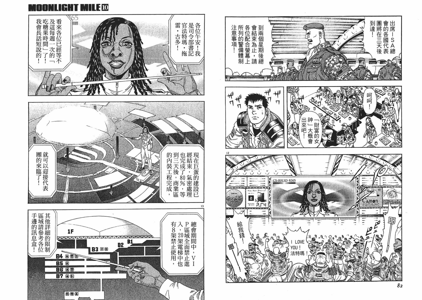 月亮的距离 第10卷 第41页