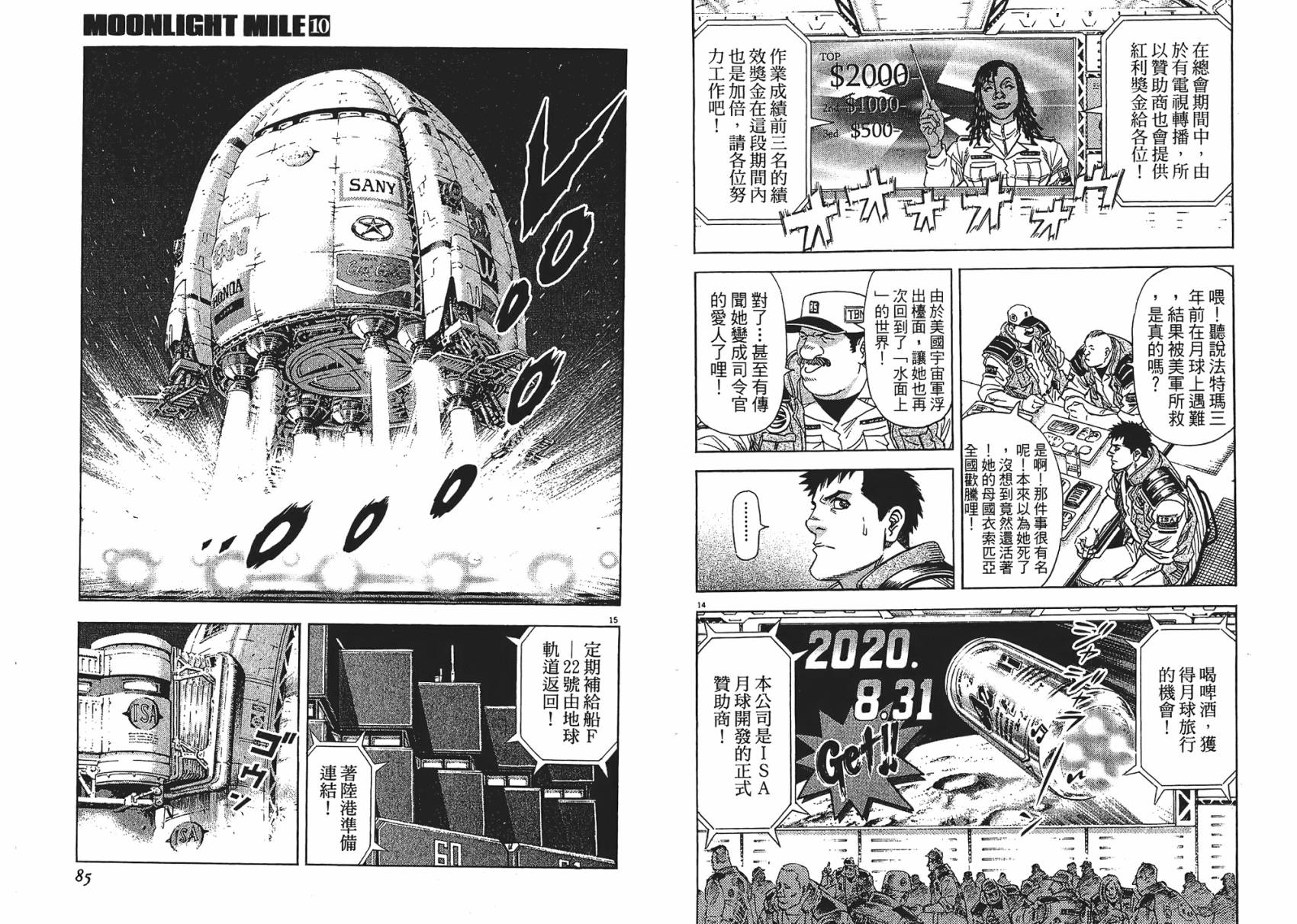 月亮的距离 第10卷 第42页