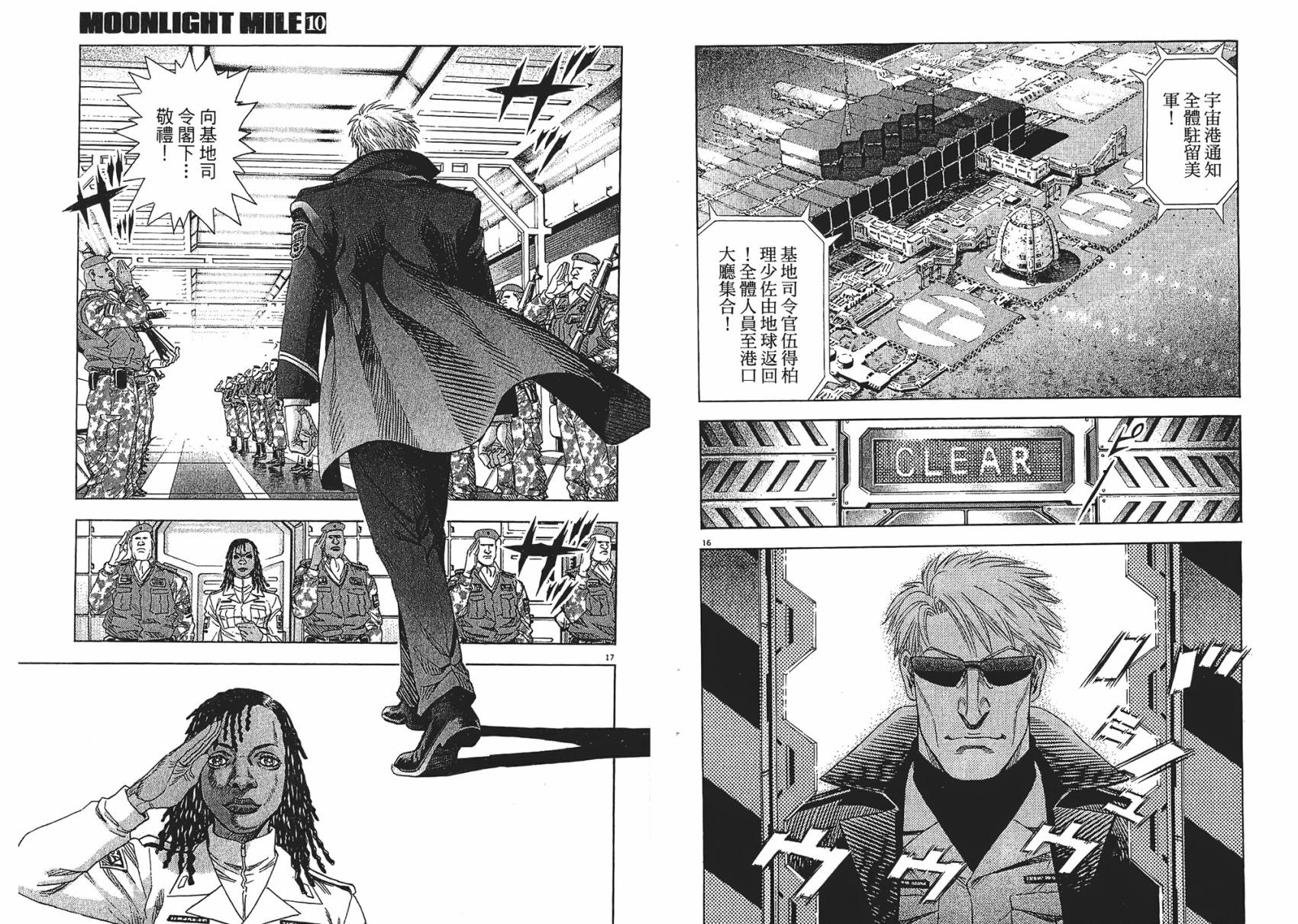 月亮的距离 第10卷 第43页