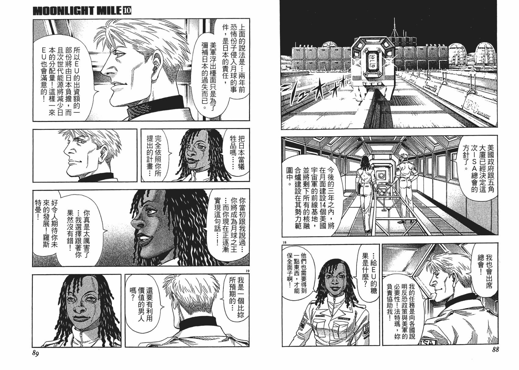 月亮的距离 第10卷 第44页