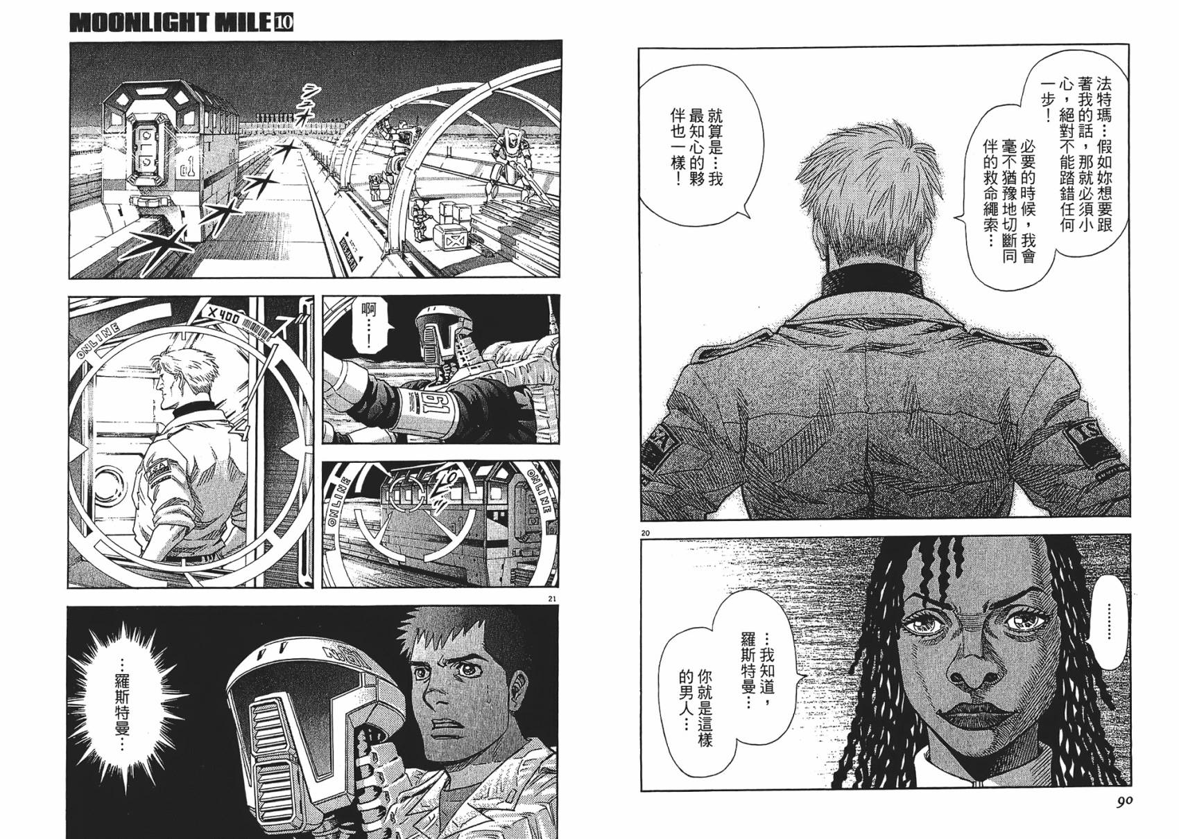 月亮的距离 第10卷 第45页