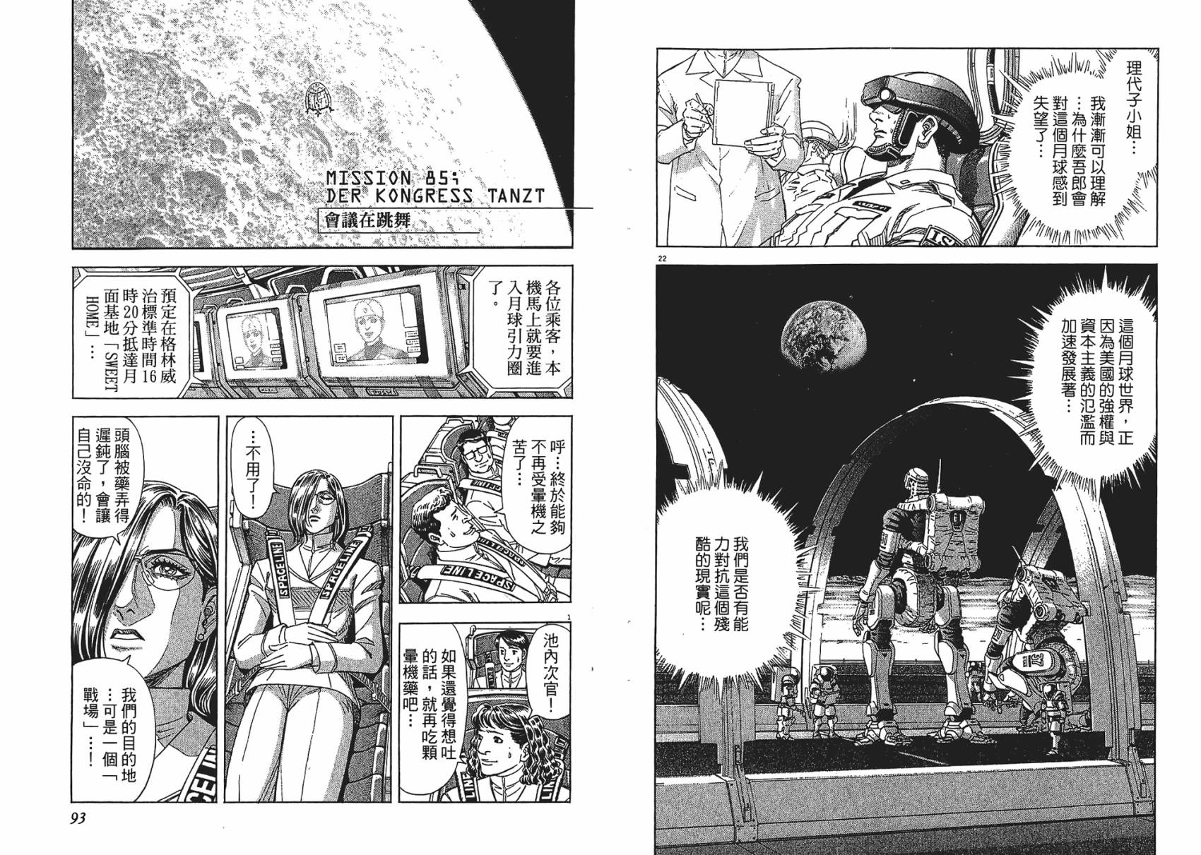 月亮的距离 第10卷 第46页