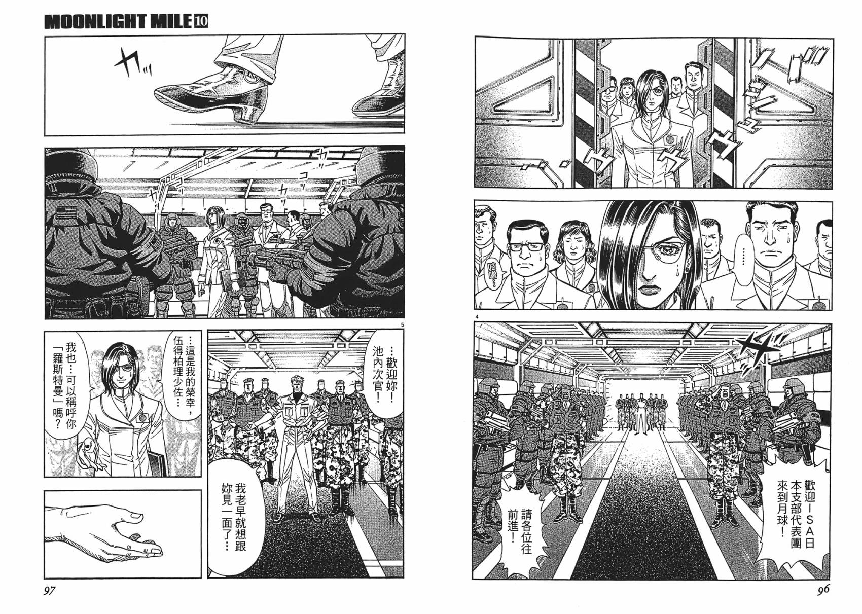 月亮的距离 第10卷 第48页