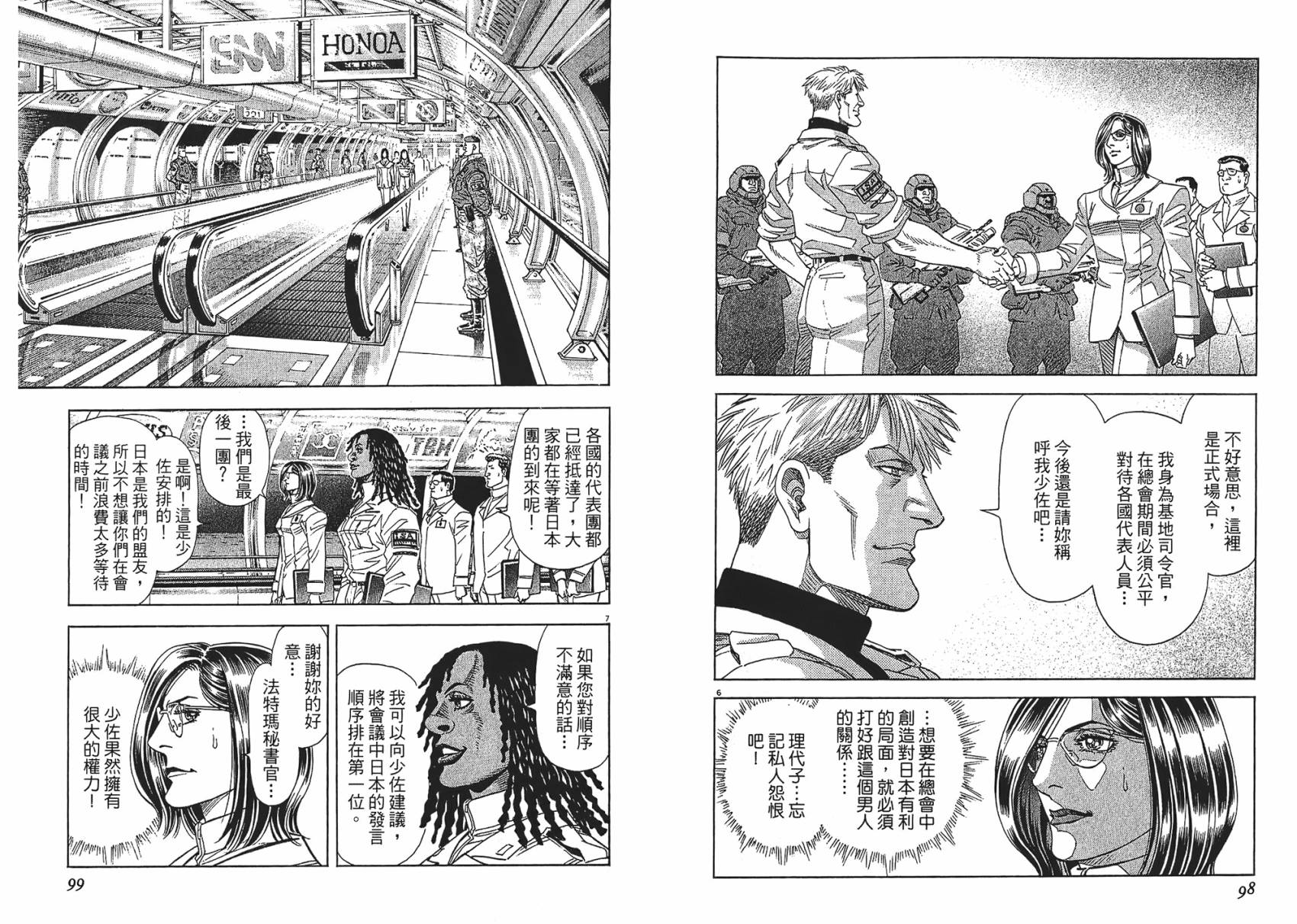 月亮的距离 第10卷 第49页