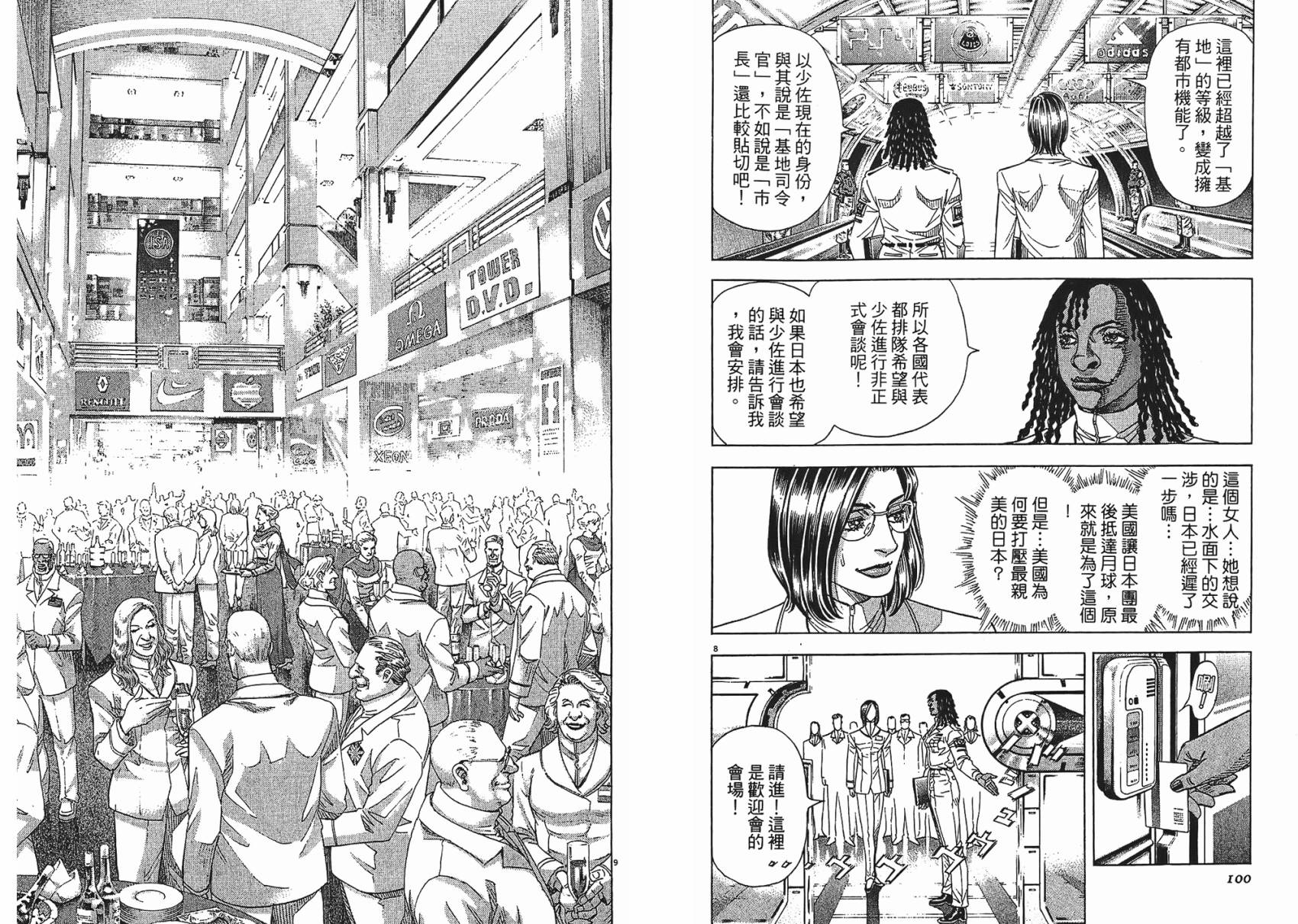 月亮的距离 第10卷 第50页