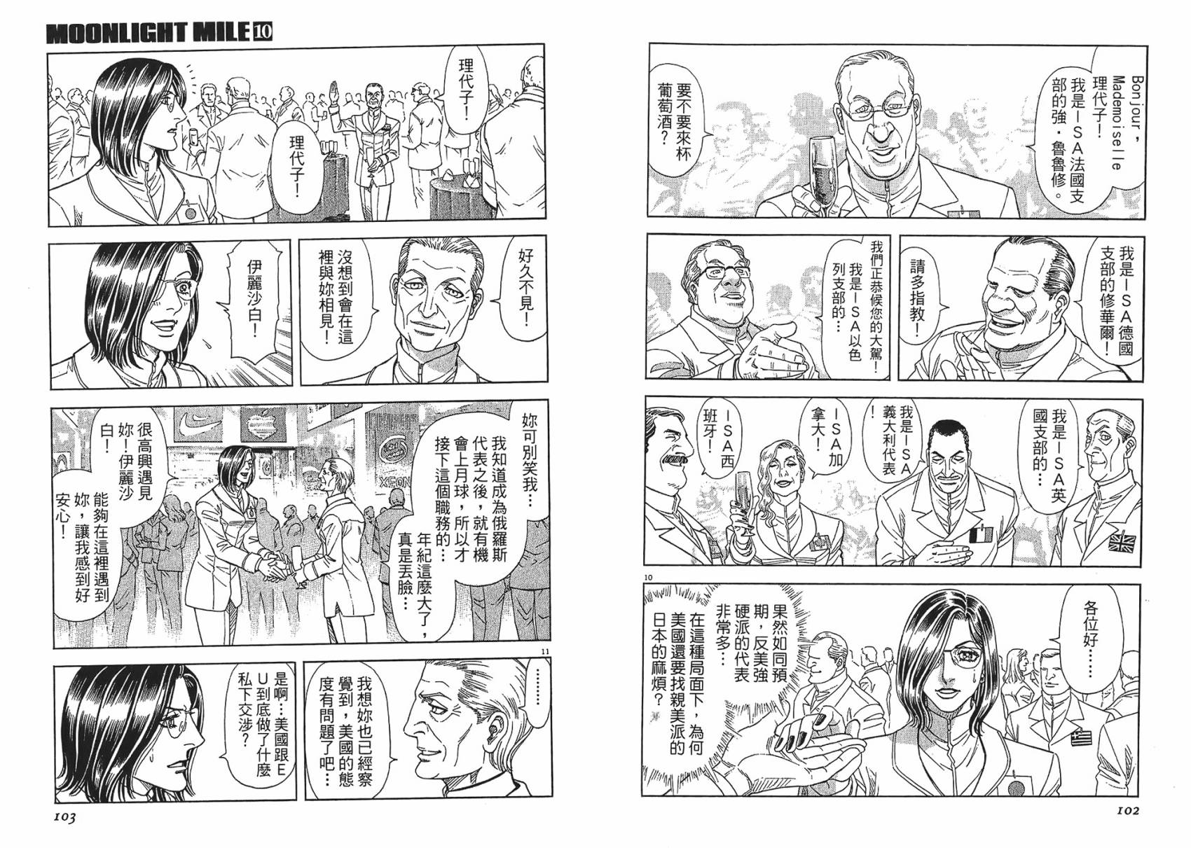 月亮的距离 第10卷 第51页