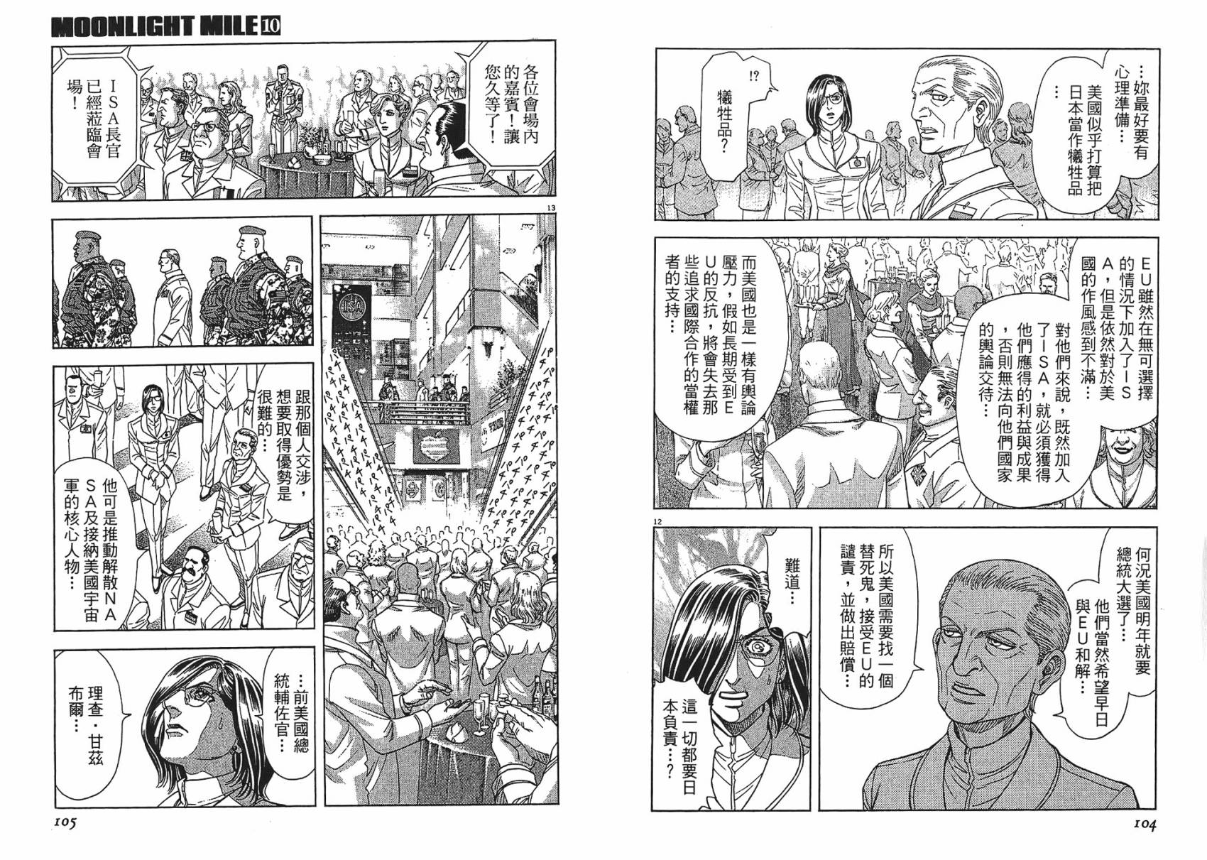 月亮的距离 第10卷 第52页