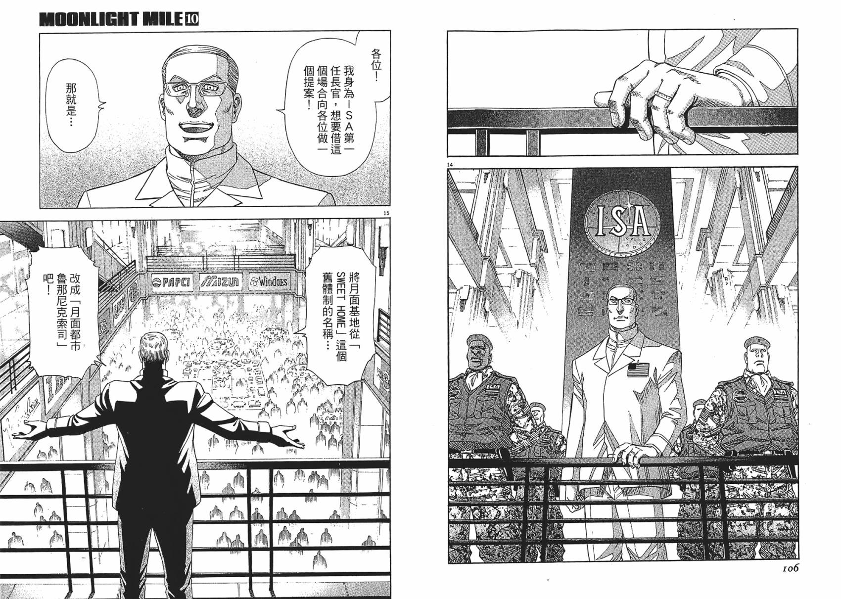 月亮的距离 第10卷 第53页