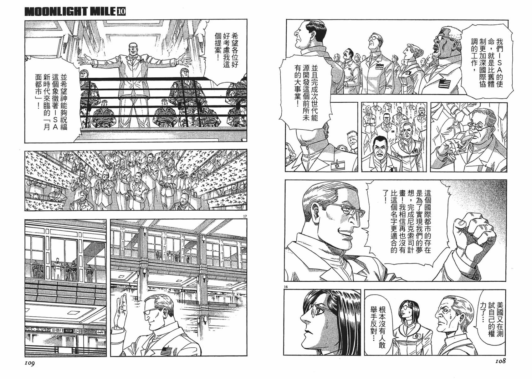 月亮的距离 第10卷 第54页