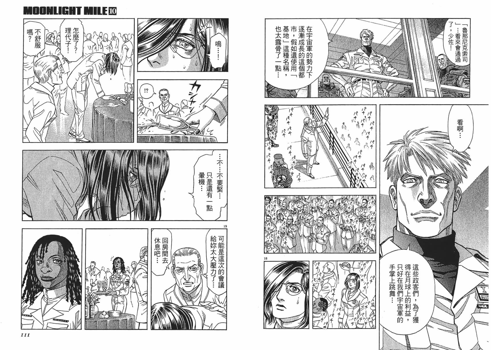 月亮的距离 第10卷 第55页