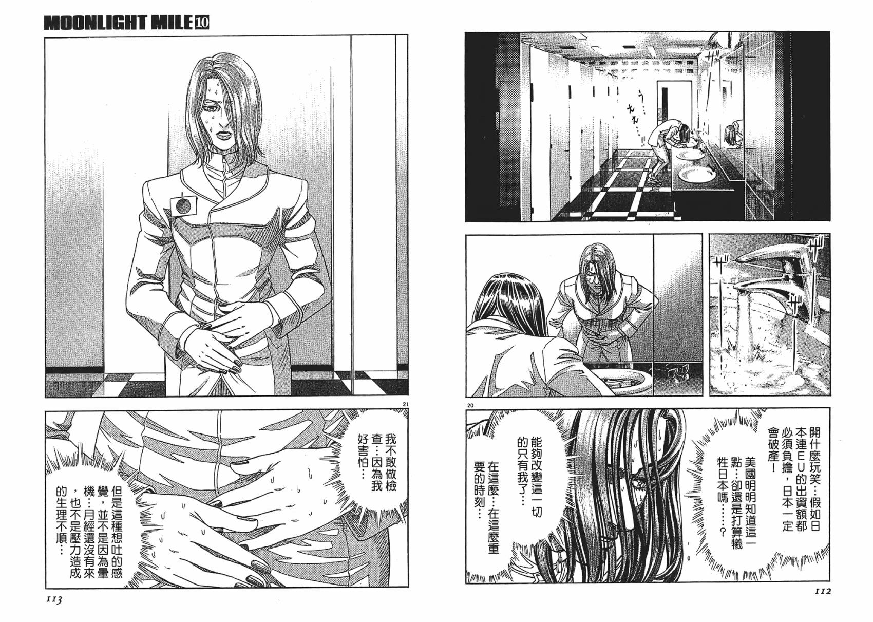 月亮的距离 第10卷 第56页