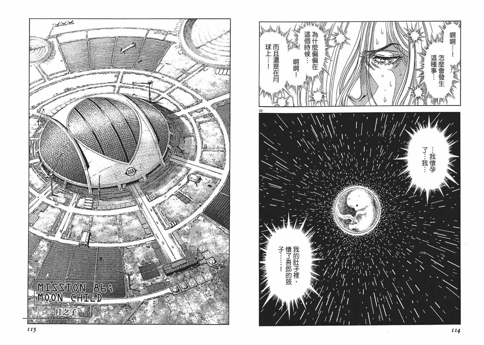 月亮的距离 第10卷 第57页