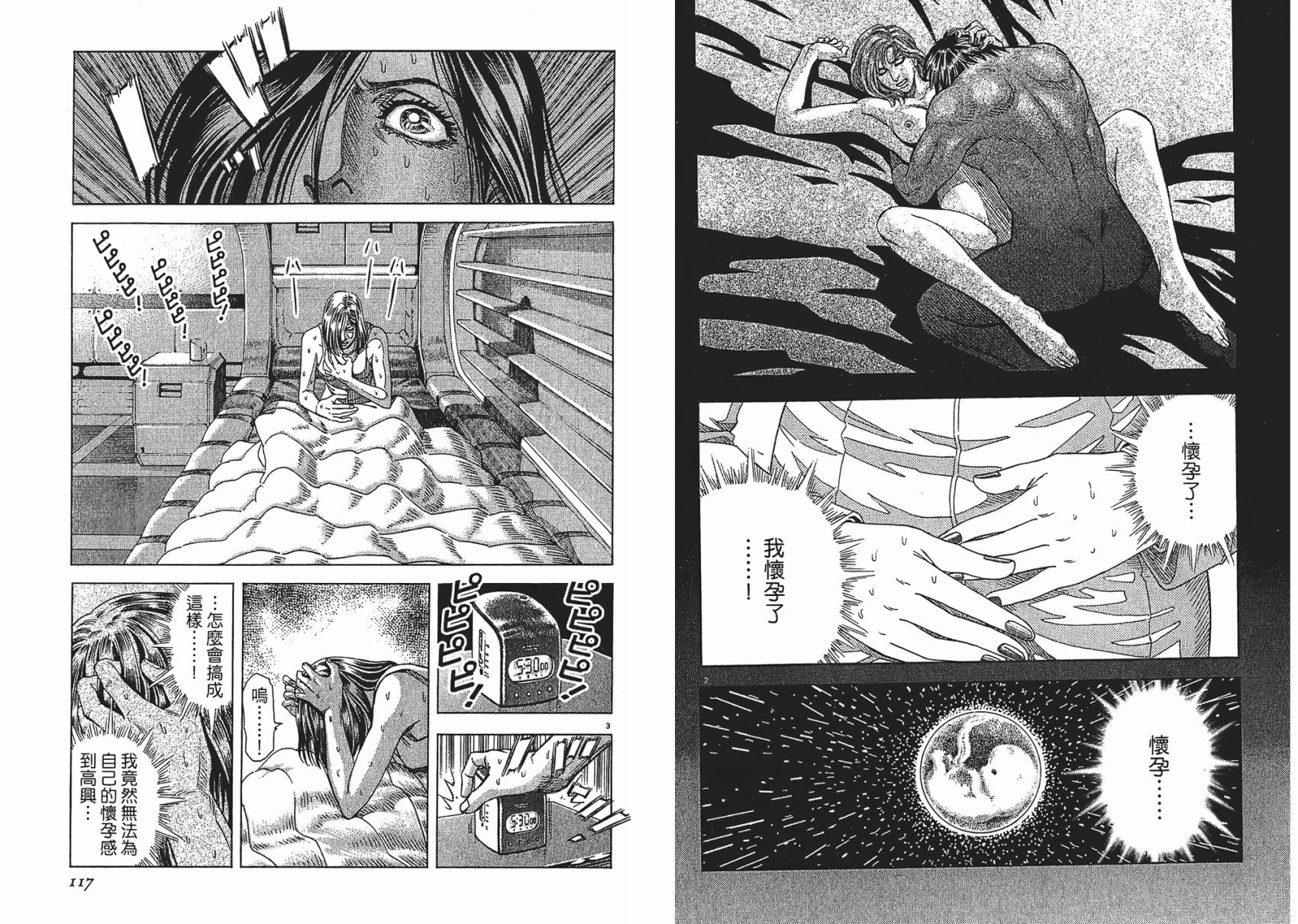 月亮的距离 第10卷 第58页