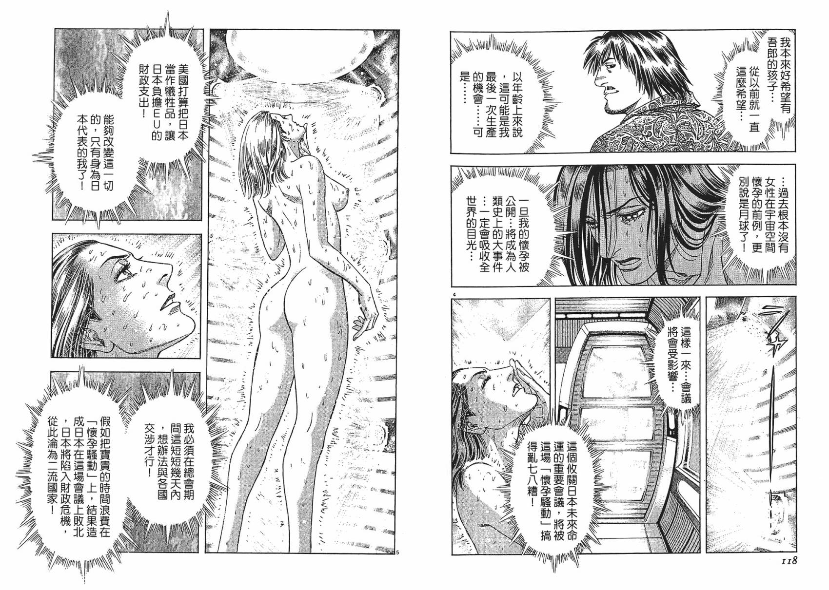 月亮的距离 第10卷 第59页