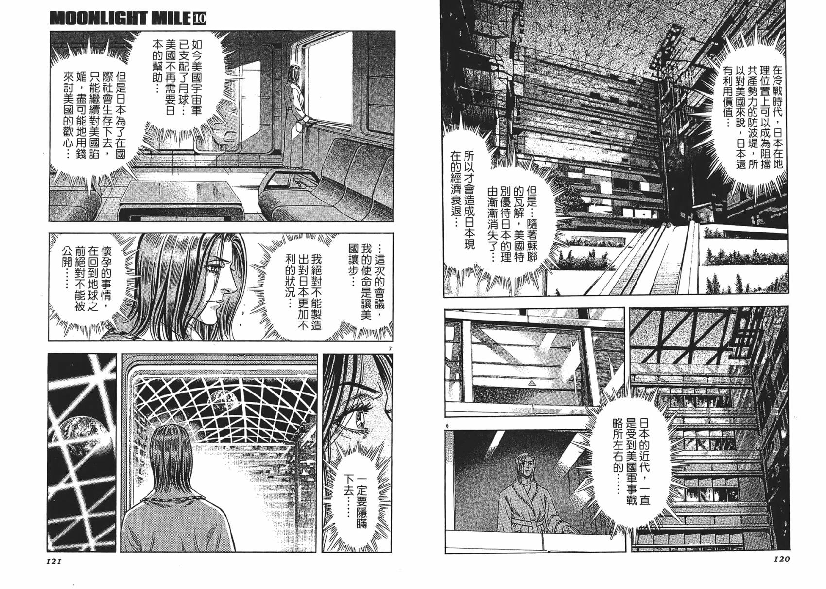 月亮的距离 第10卷 第60页