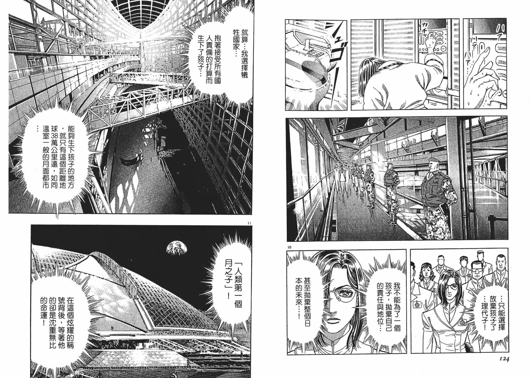 月亮的距离 第10卷 第62页