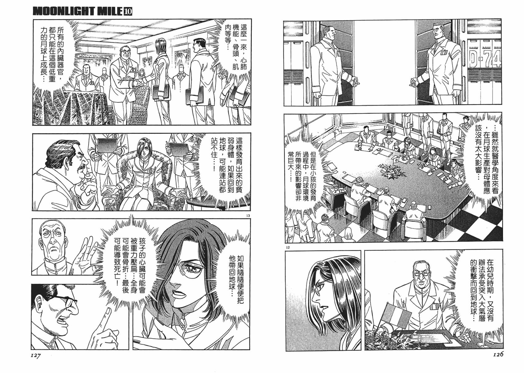 月亮的距离 第10卷 第63页