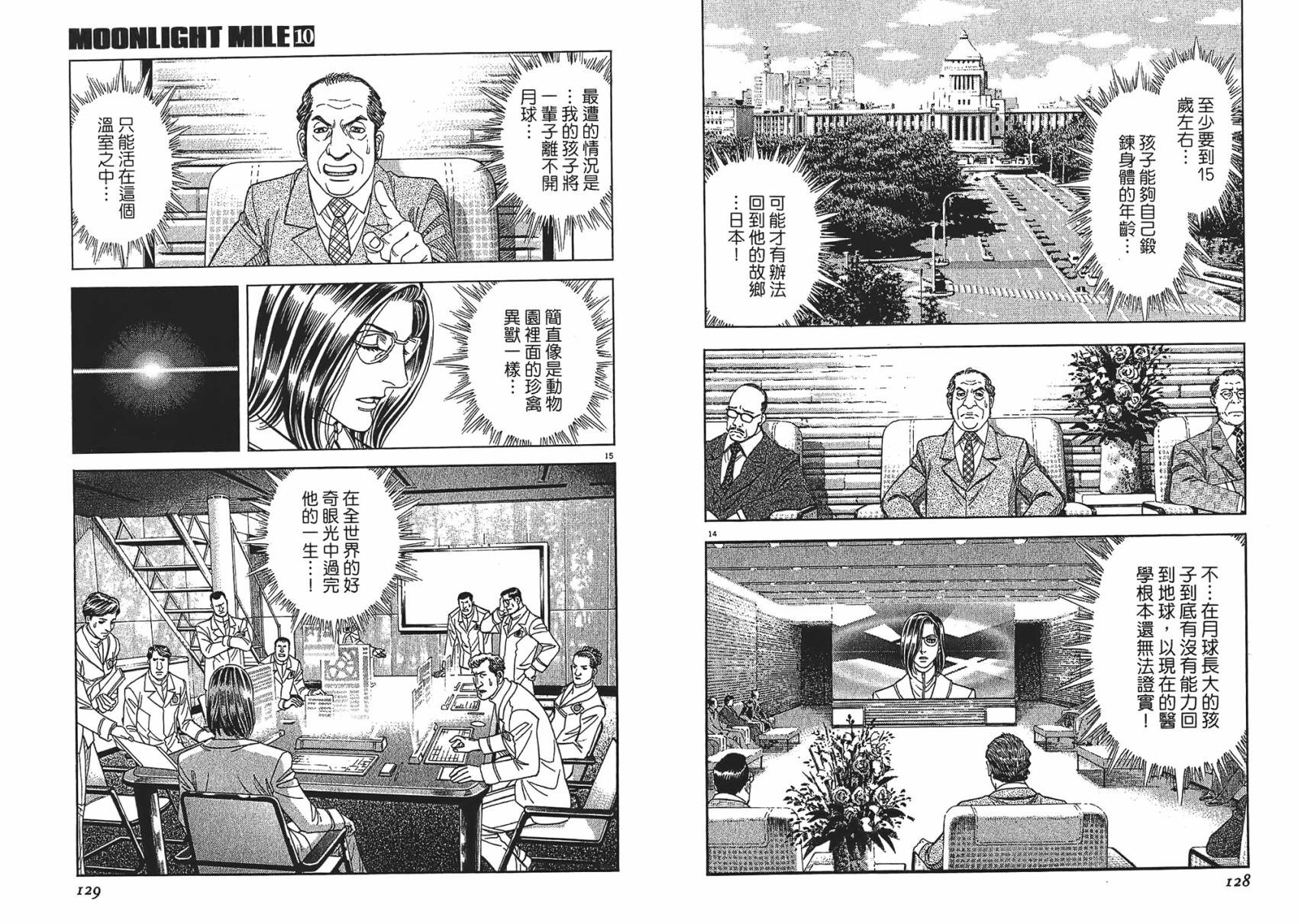 月亮的距离 第10卷 第64页