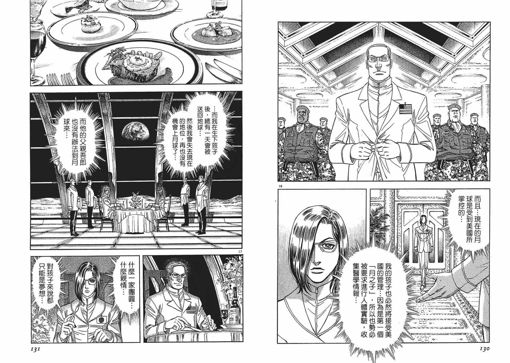 月亮的距离 第10卷 第65页