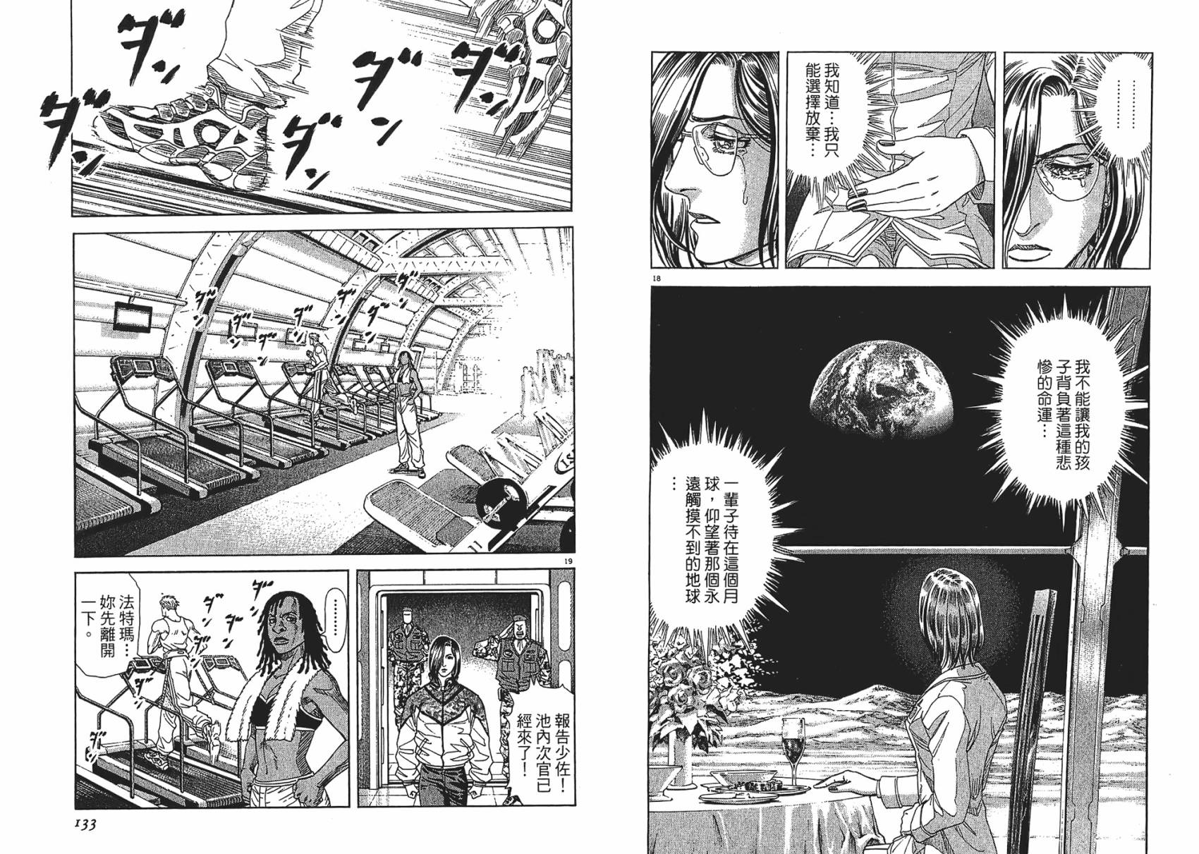 月亮的距离 第10卷 第66页