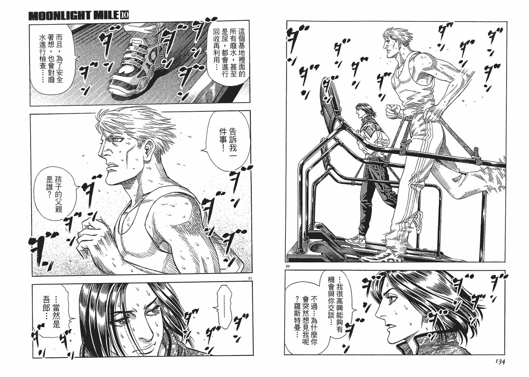 月亮的距离 第10卷 第67页