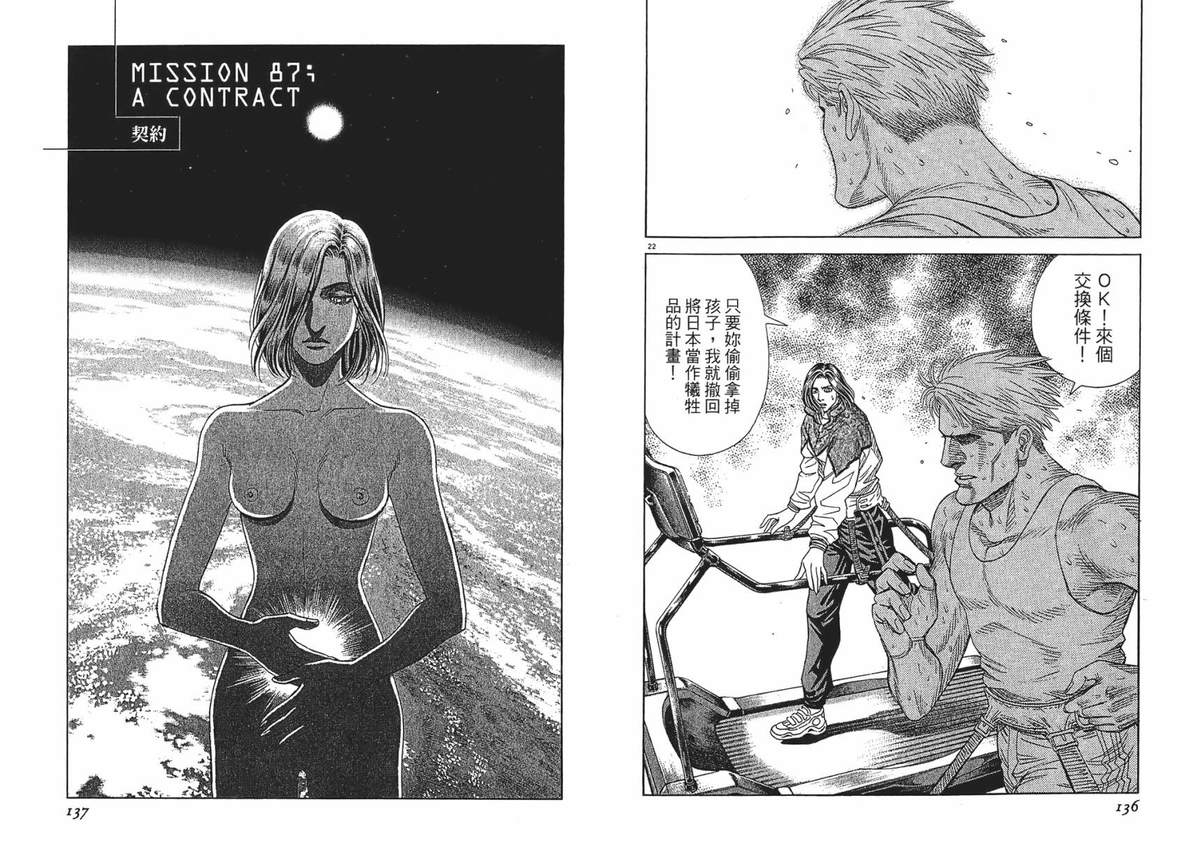 月亮的距离 第10卷 第68页