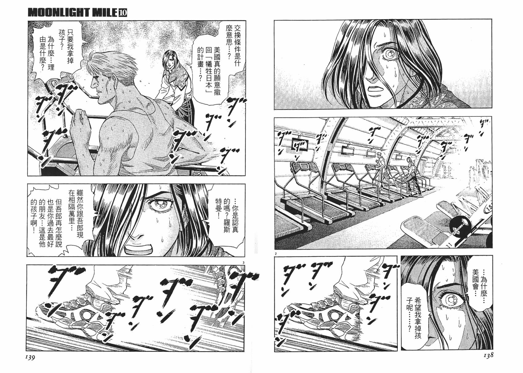 月亮的距离 第10卷 第69页