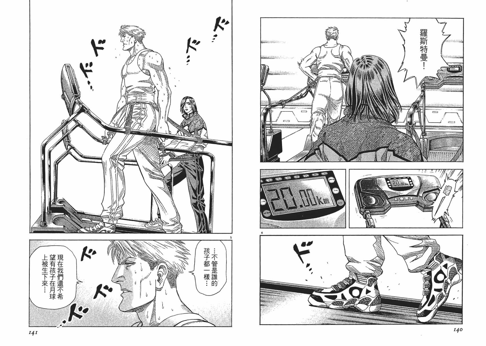 月亮的距离 第10卷 第70页