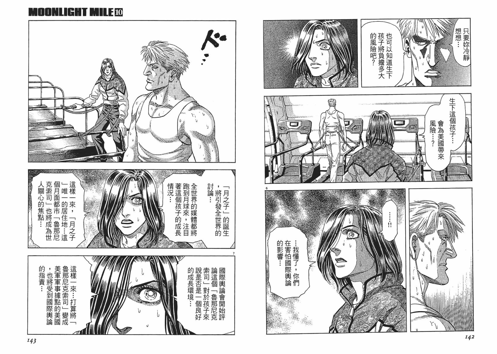 月亮的距离 第10卷 第71页