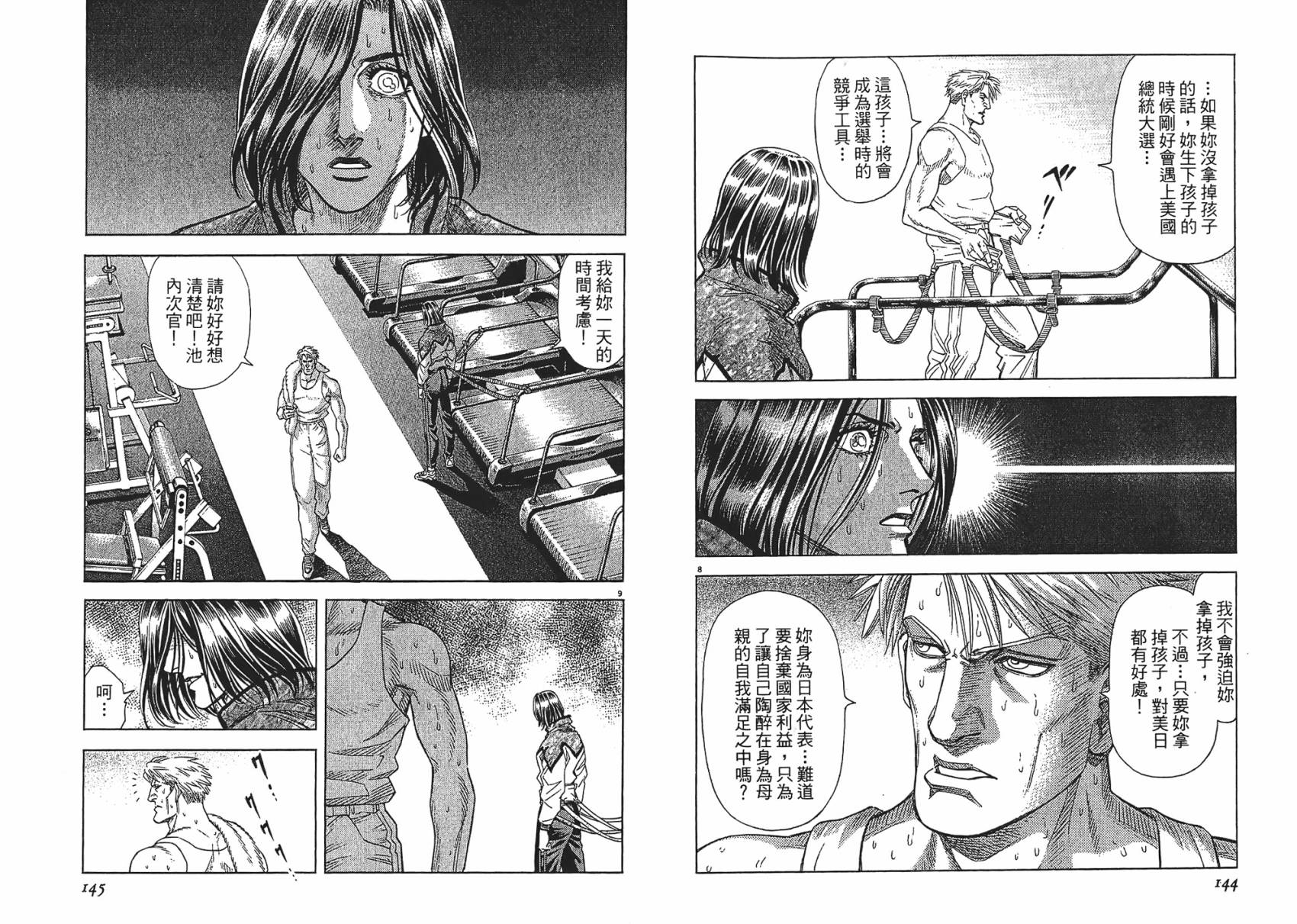 月亮的距离 第10卷 第72页