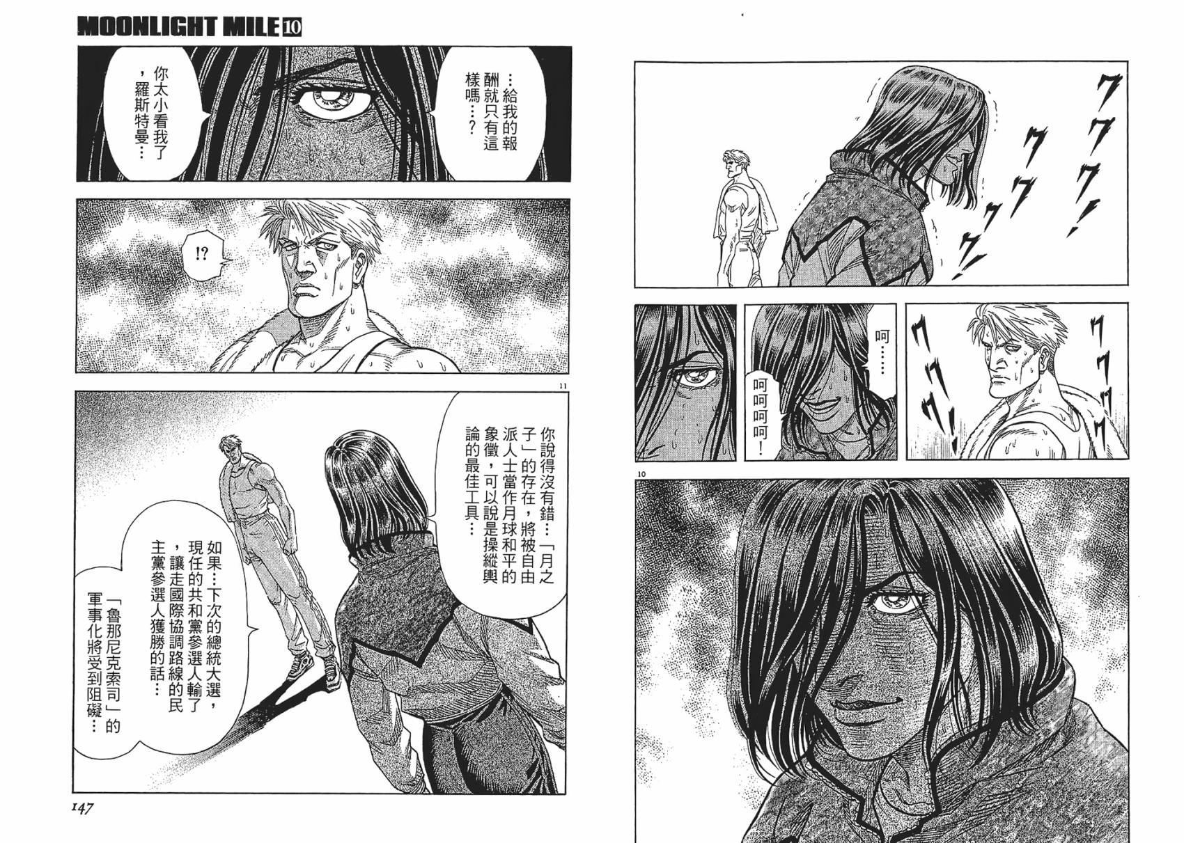 月亮的距离 第10卷 第73页