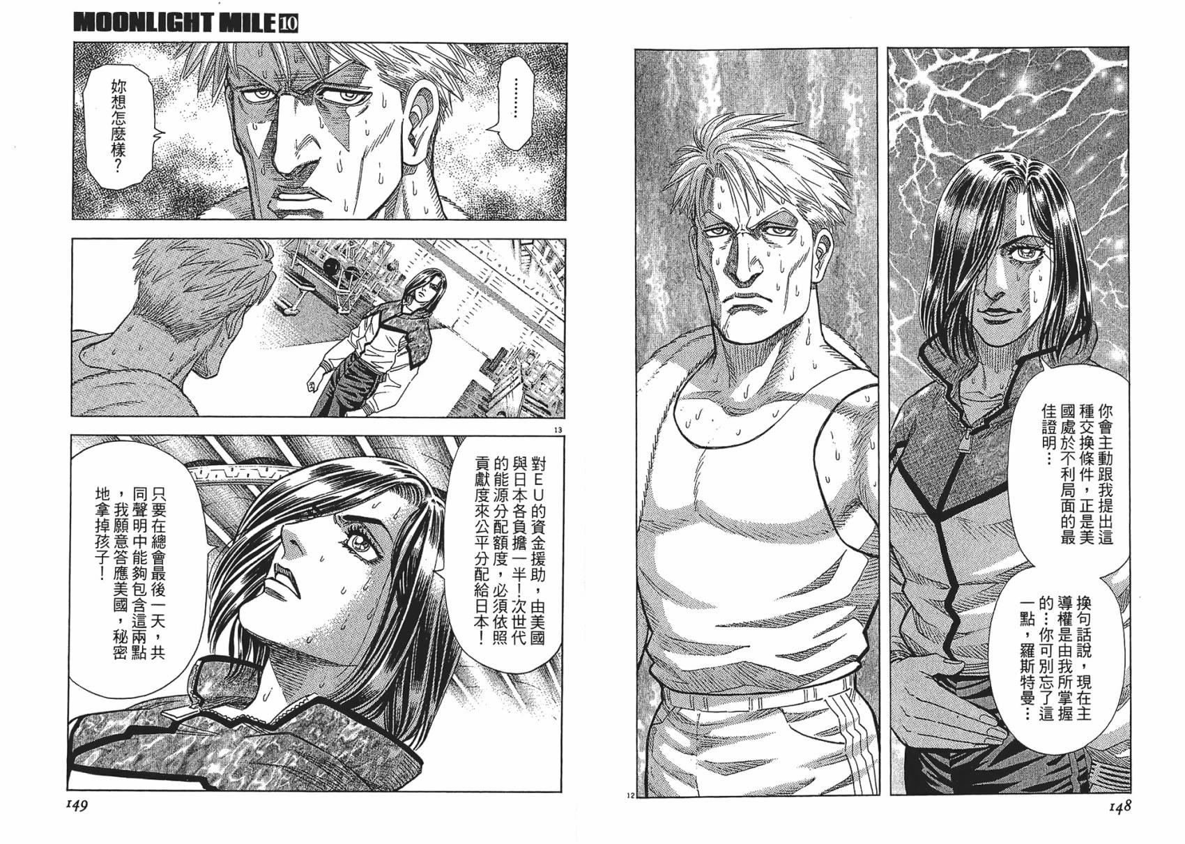 月亮的距离 第10卷 第74页