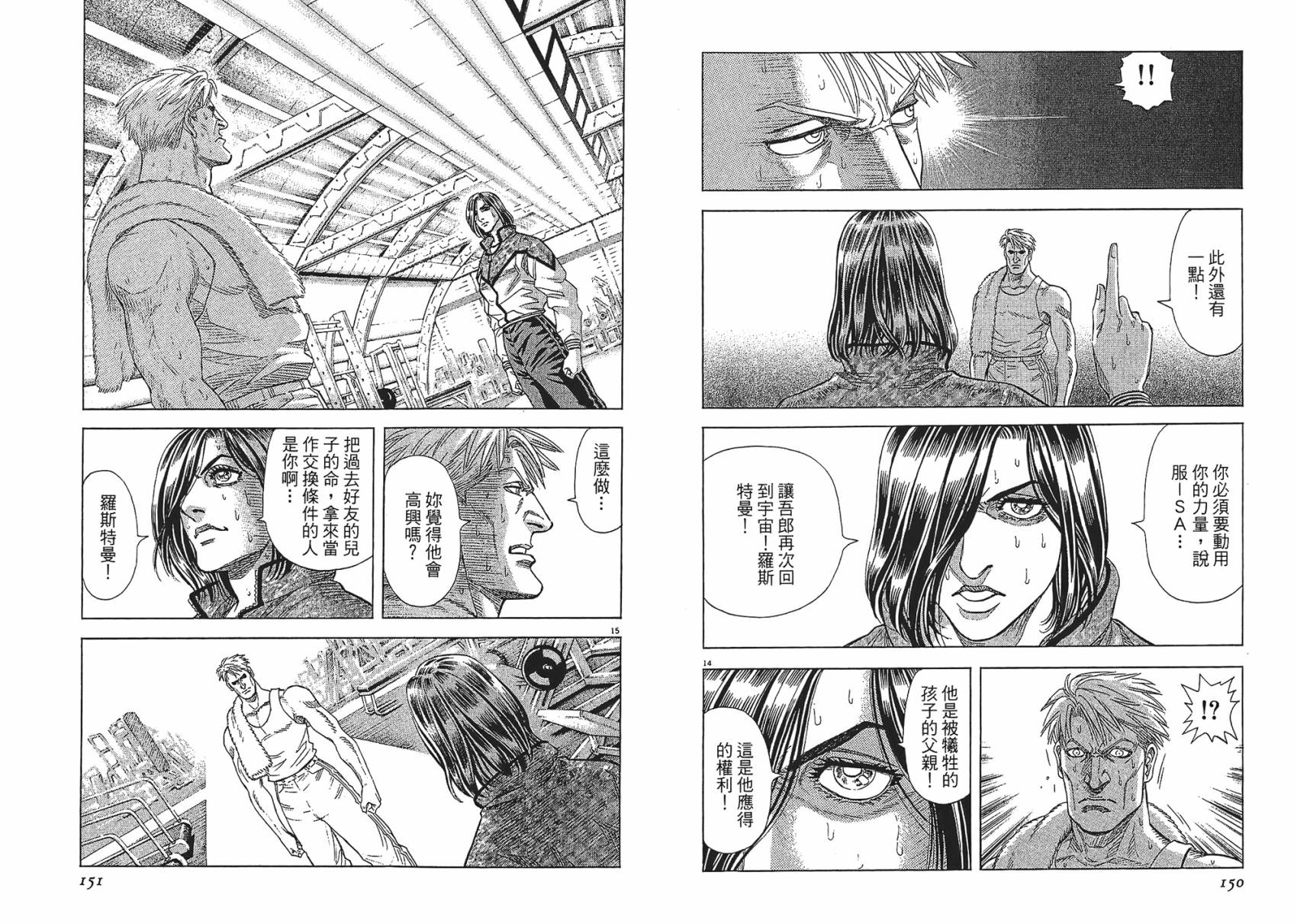 月亮的距离 第10卷 第75页